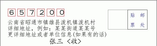 邮编信封:邮政编码572000-海南省南沙群岛