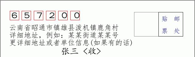 邮编信封:邮政编码572000-海南省南沙群岛