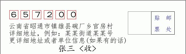 邮编信封:邮政编码572000-海南省南沙群岛