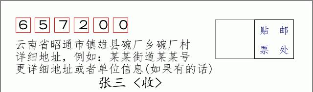 邮编信封:邮政编码572000-海南省南沙群岛