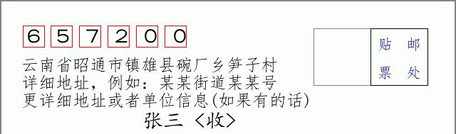 邮编信封:邮政编码572000-海南省南沙群岛