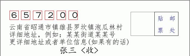 邮编信封:邮政编码572000-海南省南沙群岛