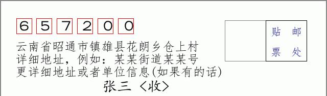 邮编信封:邮政编码572000-海南省南沙群岛