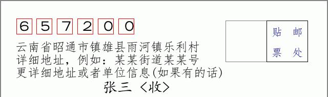 邮编信封:邮政编码572000-海南省南沙群岛