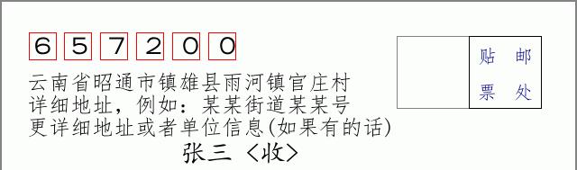 邮编信封:邮政编码572000-海南省南沙群岛