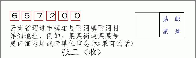 邮编信封:邮政编码572000-海南省南沙群岛