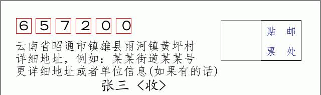邮编信封:邮政编码572000-海南省南沙群岛