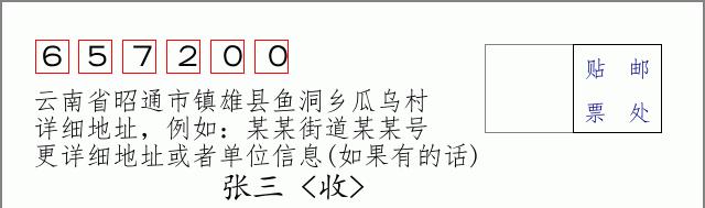 邮编信封:邮政编码572000-海南省南沙群岛