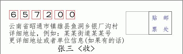 邮编信封:邮政编码572000-海南省南沙群岛