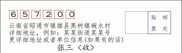 邮编信封:邮政编码572000-海南省南沙群岛
