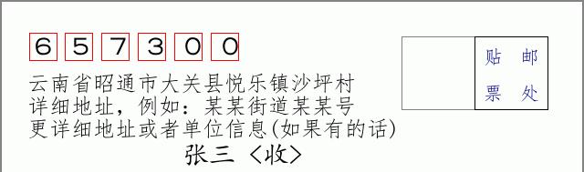 邮编信封:邮政编码572000-海南省南沙群岛