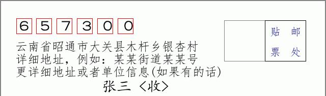 邮编信封:邮政编码572000-海南省南沙群岛