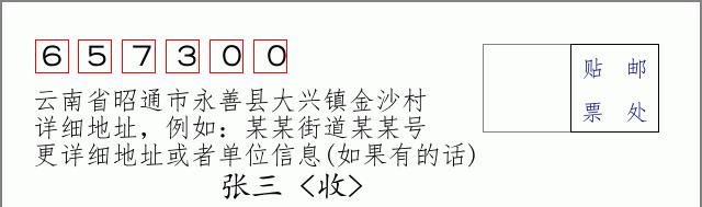 邮编信封:邮政编码572000-海南省南沙群岛