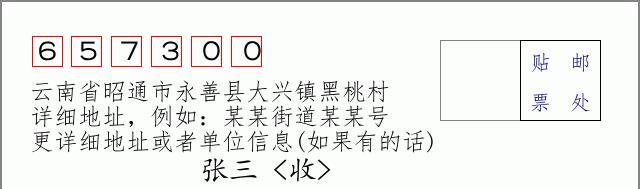 邮编信封:邮政编码572000-海南省南沙群岛