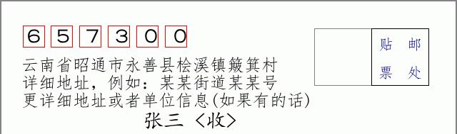 邮编信封:邮政编码572000-海南省南沙群岛
