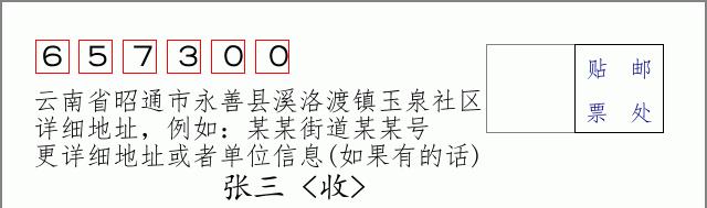 邮编信封:邮政编码572000-海南省南沙群岛