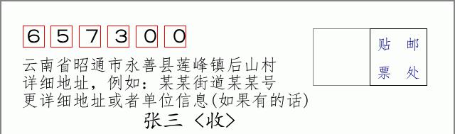邮编信封:邮政编码572000-海南省南沙群岛