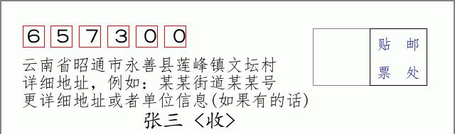 邮编信封:邮政编码572000-海南省南沙群岛
