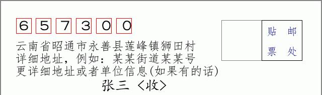 邮编信封:邮政编码572000-海南省南沙群岛