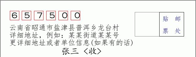邮编信封:邮政编码572000-海南省南沙群岛