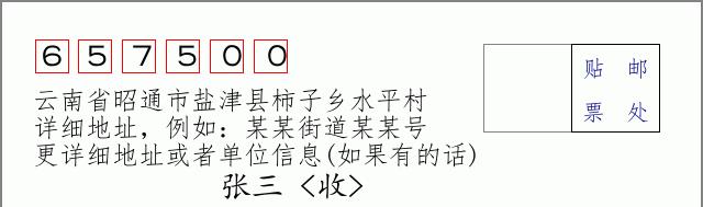 邮编信封:邮政编码572000-海南省南沙群岛