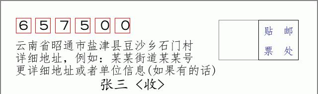 邮编信封:邮政编码572000-海南省南沙群岛