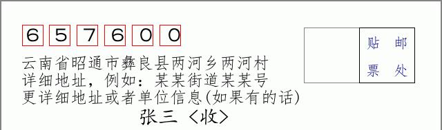 邮编信封:邮政编码572000-海南省南沙群岛