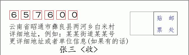 邮编信封:邮政编码572000-海南省南沙群岛