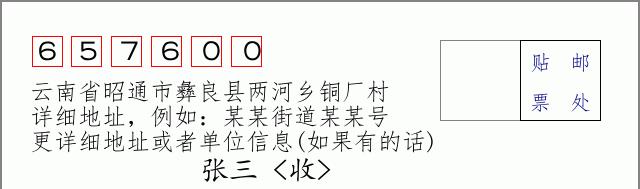 邮编信封:邮政编码572000-海南省南沙群岛