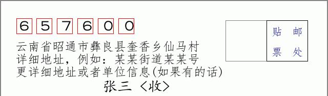 邮编信封:邮政编码572000-海南省南沙群岛