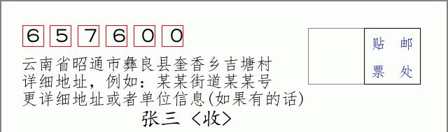 邮编信封:邮政编码572000-海南省南沙群岛