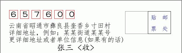 邮编信封:邮政编码572000-海南省南沙群岛