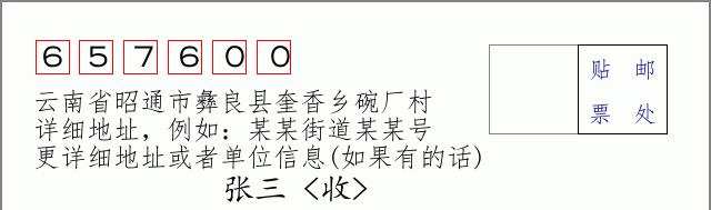 邮编信封:邮政编码572000-海南省南沙群岛
