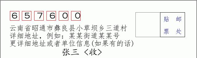 邮编信封:邮政编码572000-海南省南沙群岛