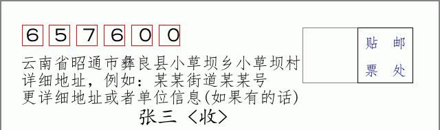 邮编信封:邮政编码572000-海南省南沙群岛
