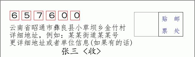 邮编信封:邮政编码572000-海南省南沙群岛