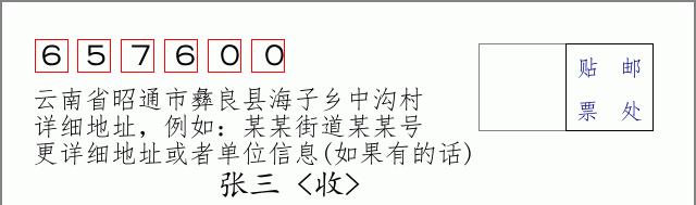 邮编信封:邮政编码572000-海南省南沙群岛
