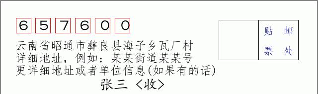 邮编信封:邮政编码572000-海南省南沙群岛