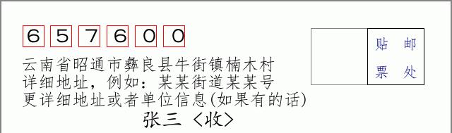 邮编信封:邮政编码572000-海南省南沙群岛