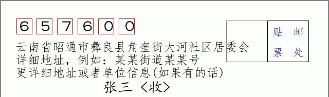 邮编信封:邮政编码572000-海南省南沙群岛