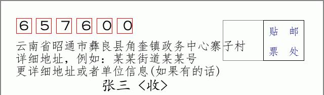 邮编信封:邮政编码572000-海南省南沙群岛