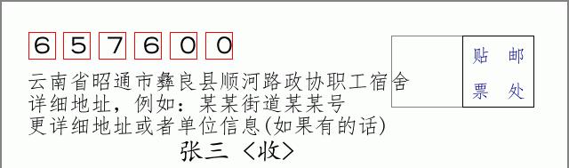 邮编信封:邮政编码572000-海南省南沙群岛