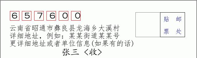 邮编信封:邮政编码572000-海南省南沙群岛