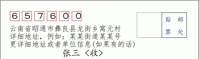 邮编信封:邮政编码572000-海南省南沙群岛