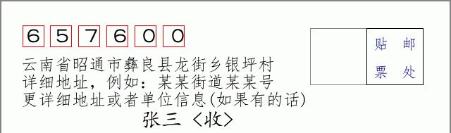 邮编信封:邮政编码572000-海南省南沙群岛