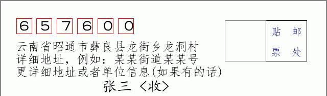 邮编信封:邮政编码572000-海南省南沙群岛