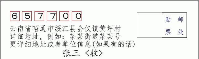 邮编信封:邮政编码572000-海南省南沙群岛