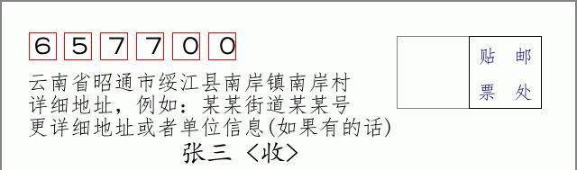 邮编信封:邮政编码572000-海南省南沙群岛