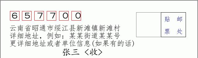 邮编信封:邮政编码572000-海南省南沙群岛