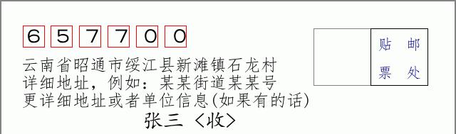 邮编信封:邮政编码572000-海南省南沙群岛
